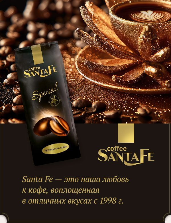 Santa Fe
