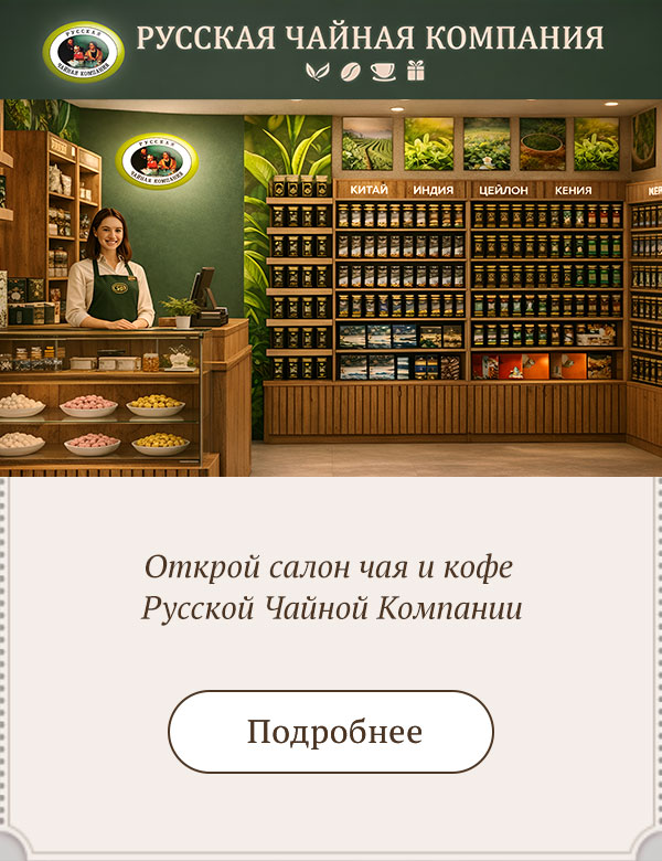 Открой магазин чая