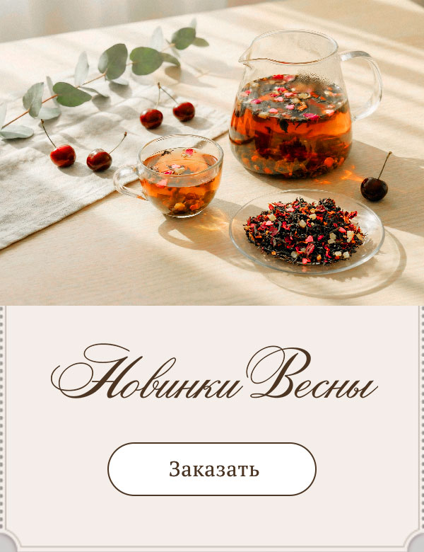 Новинки весны