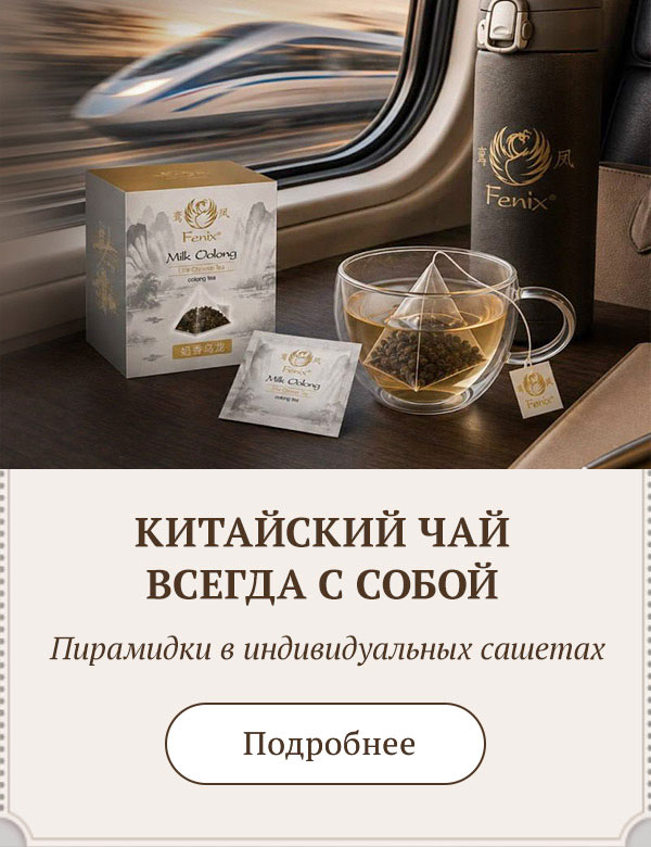 Молочный улун (Fenix)
