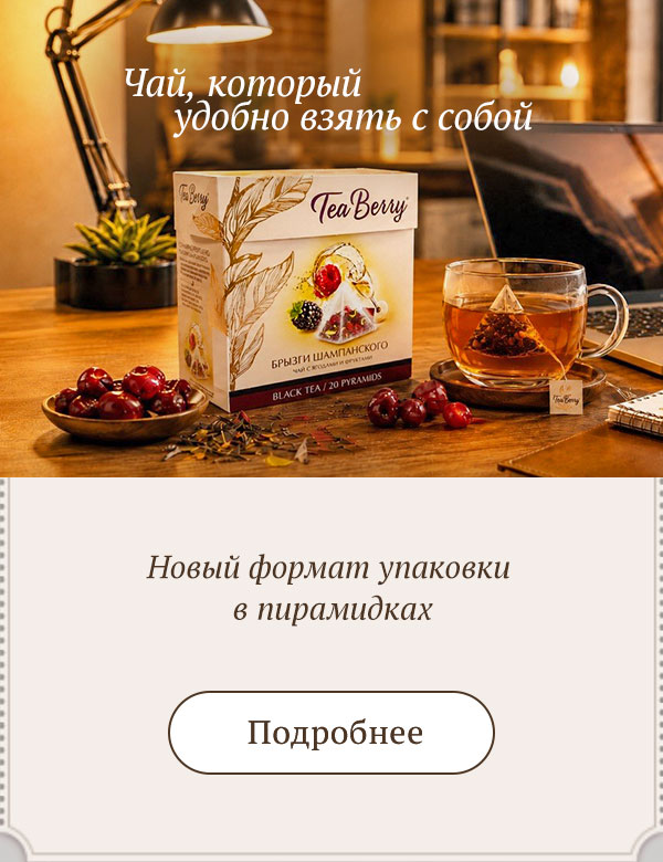 Новая упаковка Tea Berry (мобила)
