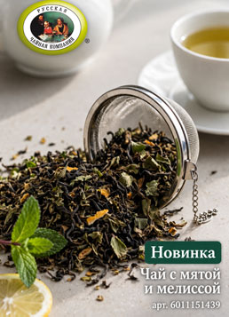 Новинки чая